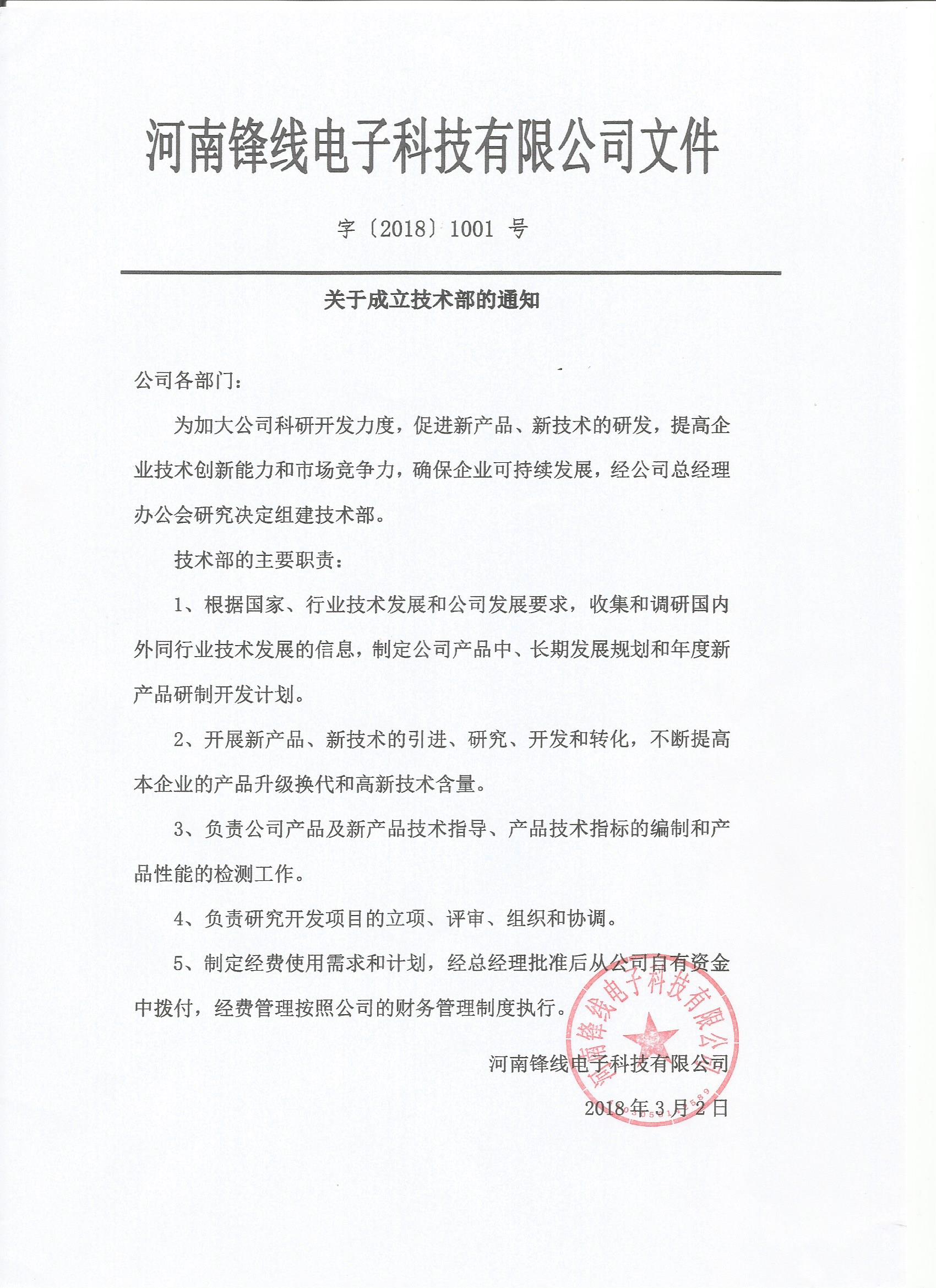 1623057887156282.jpg 技術(shù)部成立證明.jpg